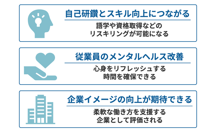 サバティカル休暇を導入する3つのメリット